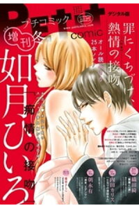 楽天kobo電子書籍ストア Petit Comic増刊 19年冬号 楽天kobo電子書籍ストア Petit Comic増刊 19年冬号